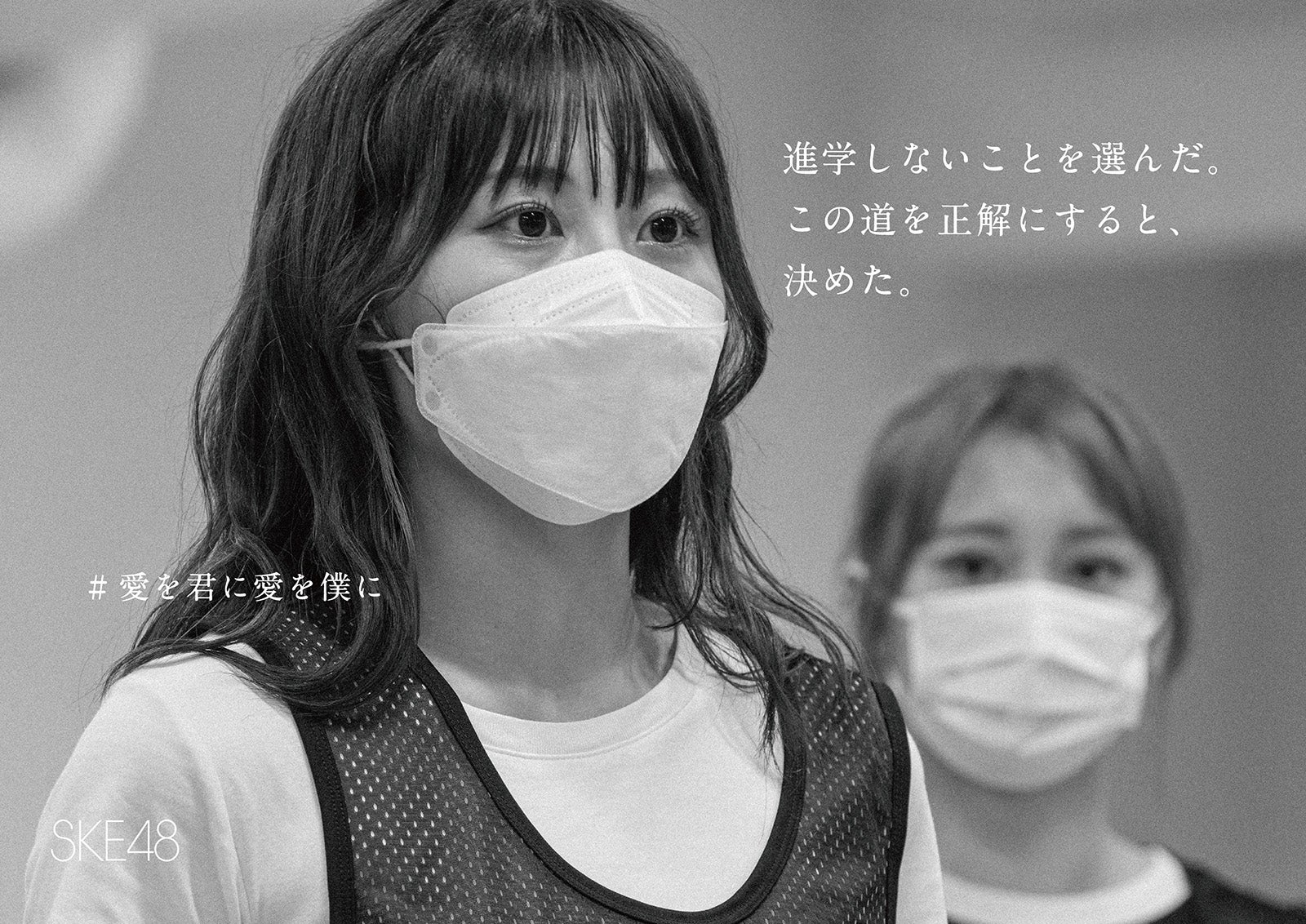 小室哲哉プロデュース「＃SKE48全額返金保証公演」開催決定 約11年ぶりオリジナル公演リニューアル