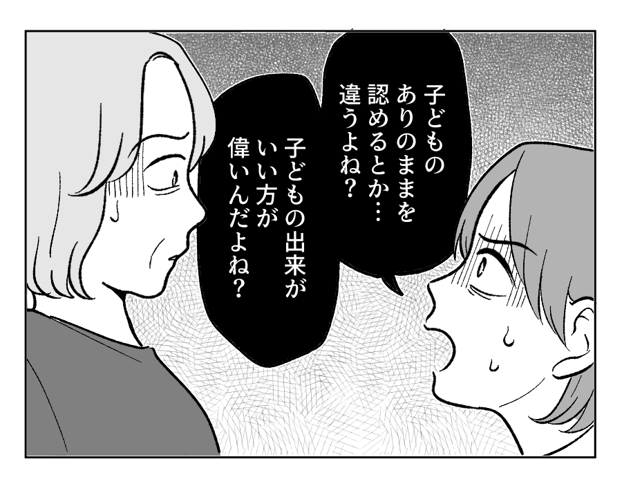 【人生逆転！私の勝ち】共感を求めに実家へ「私の方がすごいんだよね！？」＜第21話＞#4コマ母道場