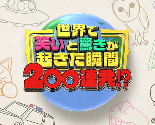 櫻井翔・永瀬廉・竹内涼真・川栄李奈・黒柳徹子…豪華共演者が“夢の競演”果たす