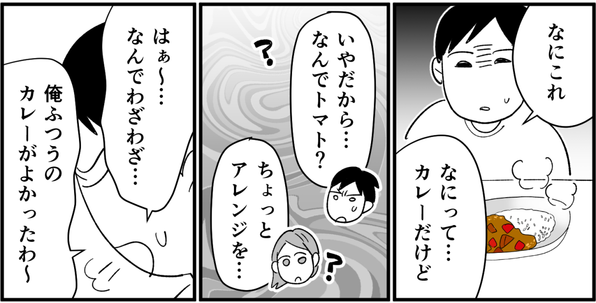 全3話】新婚半年「不機嫌な夫」、「察せられない妻」お互いがお互いを分からない！1-2-2