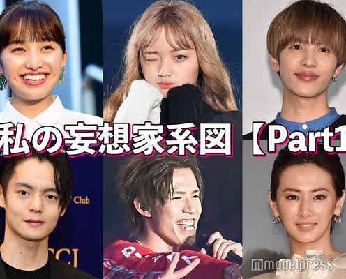 【私の妄想家系図】スタダ家、VAZ家、豪華俳優陣…華やかすぎる妄想家族<読者投稿/Part1>