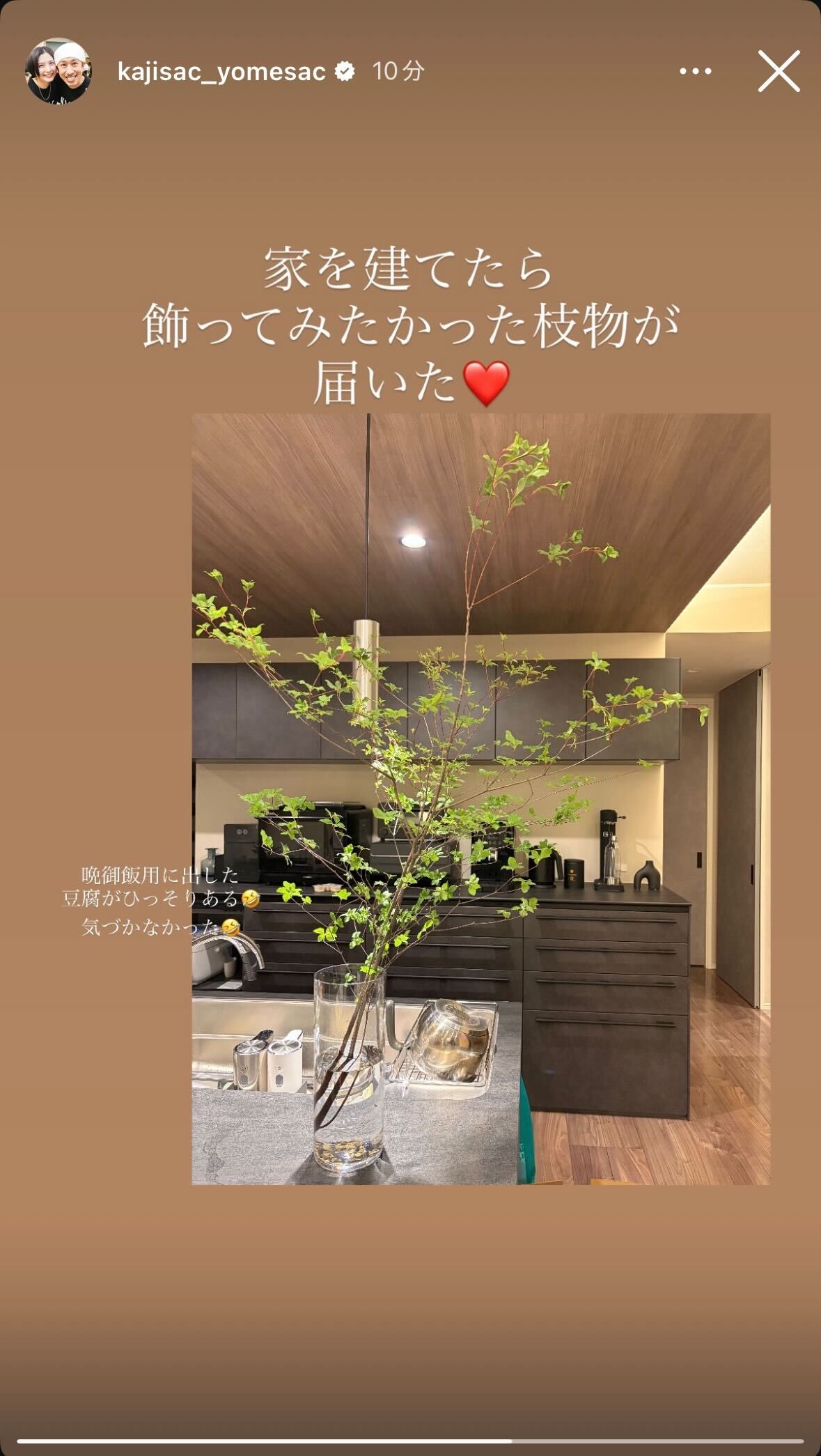 カジサック＆ヨメサックInstagramストーリーズより