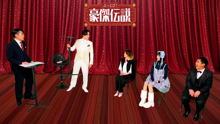 吉村崇、宮舘涼太・YOU、あの、森田哲矢(C)フジテレビ