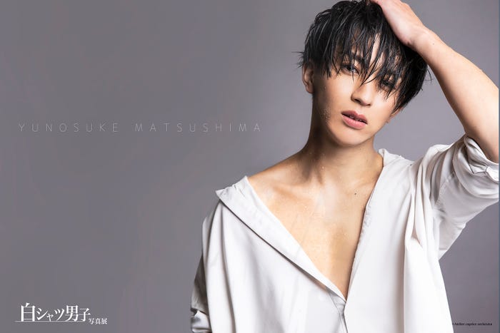 松島勇之介 (提供写真)