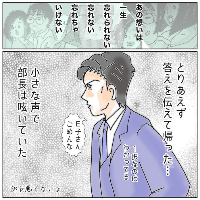部長は悪くないよ!