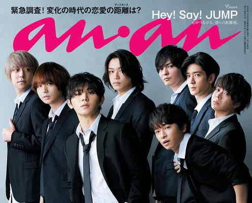 Hey! Say! JUMPの恋愛スタンスとは?「anan」表紙でスーツ姿披露