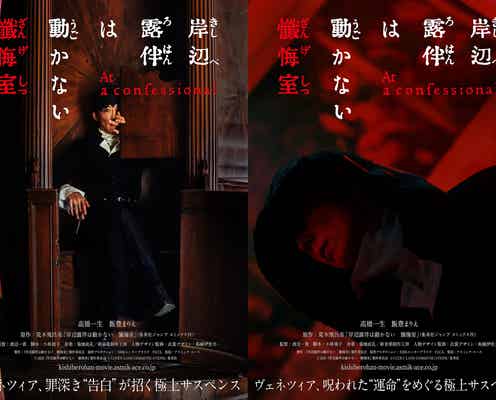 高橋一生&飯豊まりえ「岸辺露伴は動かない」最新作決定 原作最初の作品を邦画初“全編ヴェネツィアロケ”で完全映画化【岸辺露伴は動かない 懺悔室】