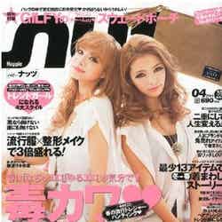 「Happie nuts」4月号（インフォレスト、2011年2月17日発売）表紙：難波サキ、尾崎紗代子