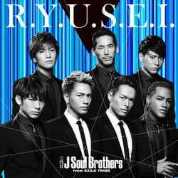 三代目J Soul Brothersの新曲「R.Y.U.S.E.I.」（6月25日発売）／DVD付き