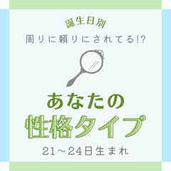 周りに頼りにされてる 誕生日 で分かる あなたの 性格タイプ 21 24日生まれ モデルプレス 周りに頼りにされてる 誕生日 で分かる あなたの 性格タイプ 21 24日生まれ モデルプレス