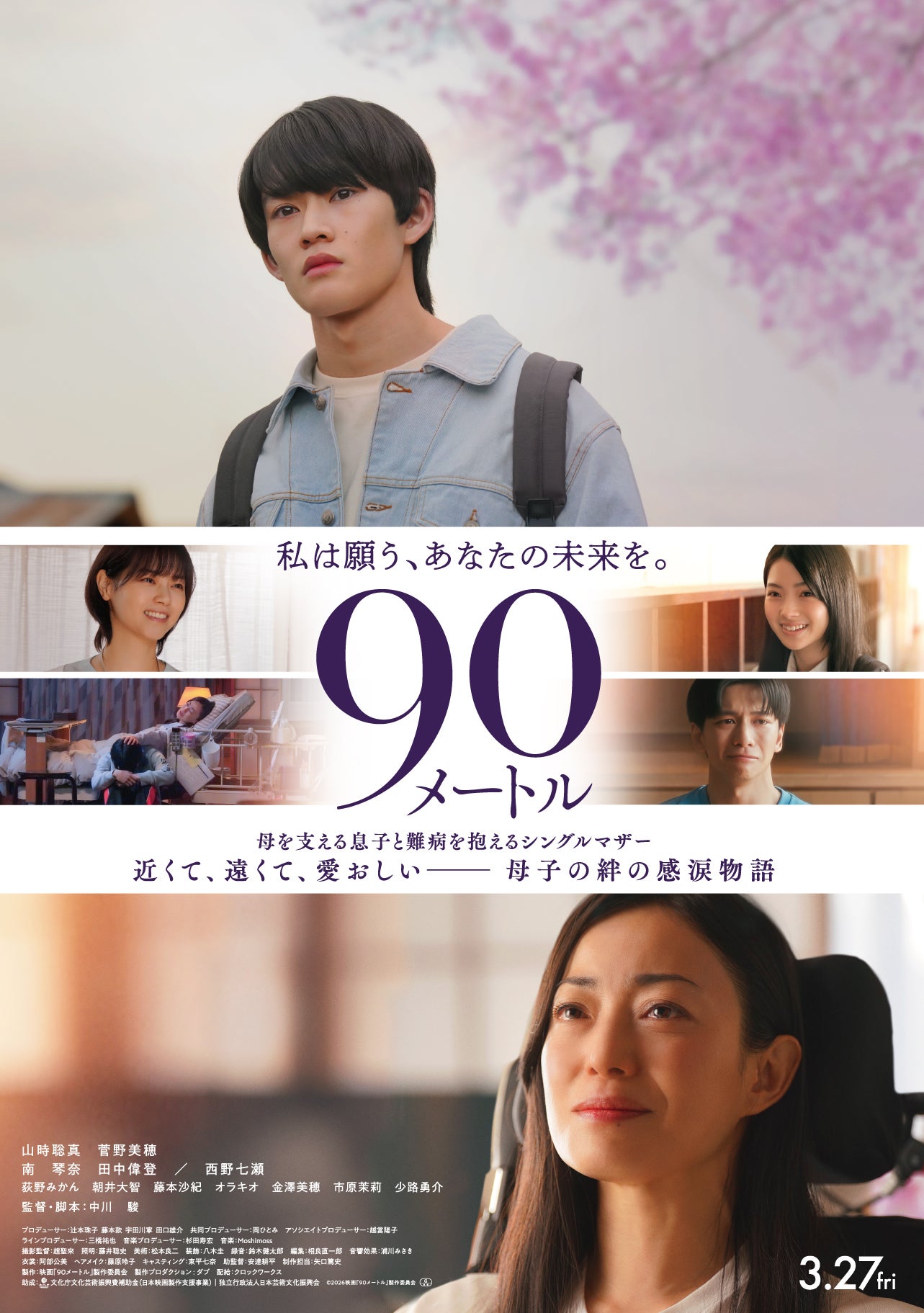 西野七瀬、難病患者を支えるケアマネジャー役に 山時聡真＆菅野美穂W主演「90メートル」追加キャスト解禁【コメント】
