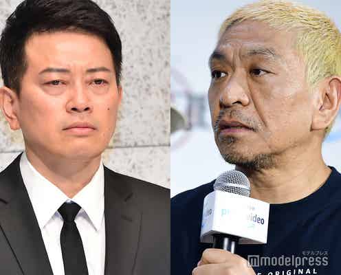 松本人志、宮迫博之と会見後に電話 今後も関係は「切れない」