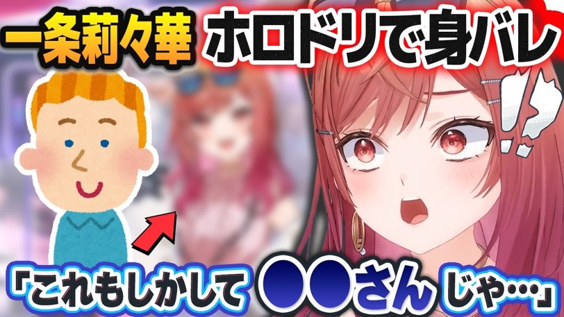 一条莉々華、元取引先から身バレ「週2回は顔を合わせていた人物だった」
