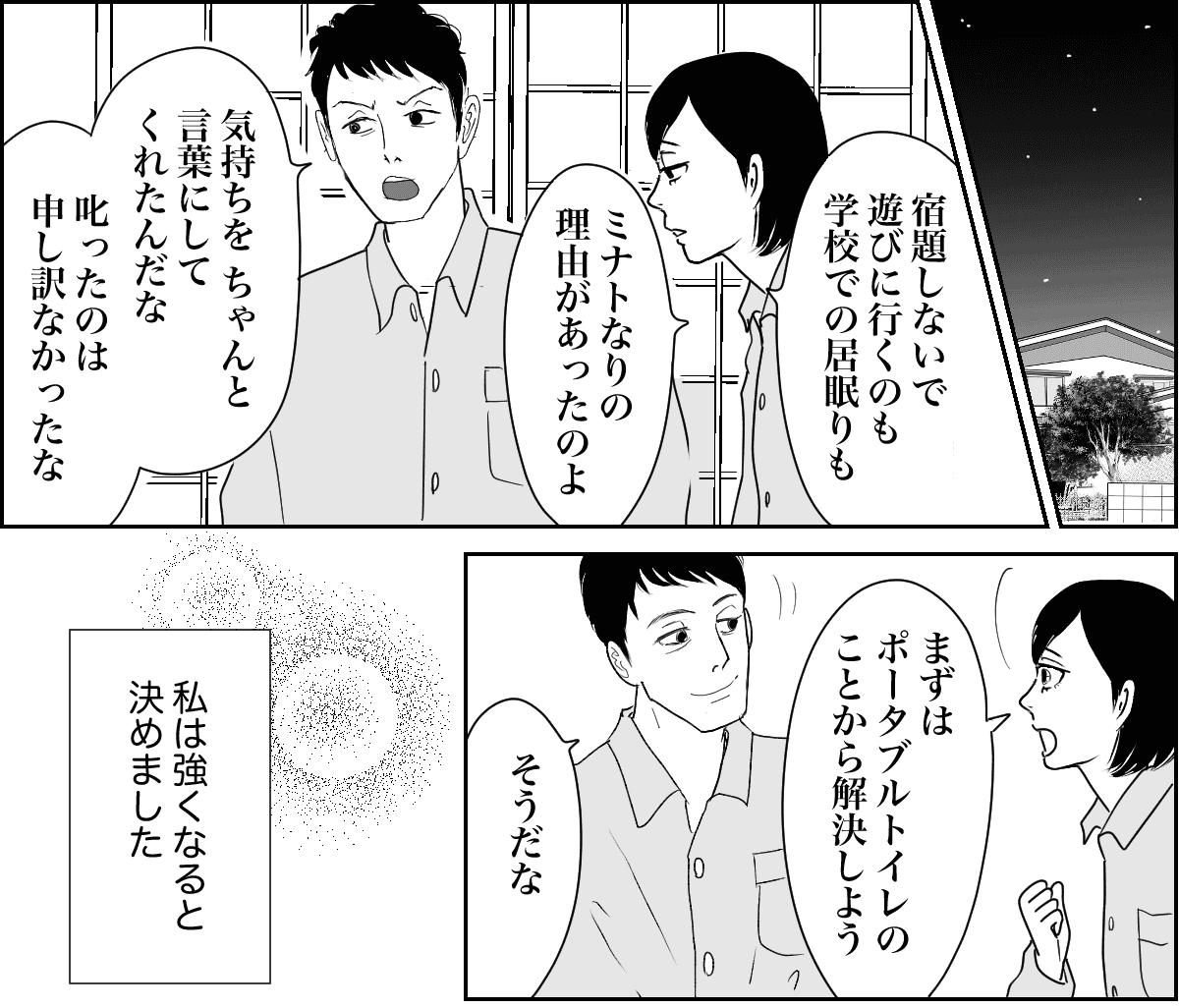 20240425同居中の義母のトイレ事情に悩んでいます5-1-1