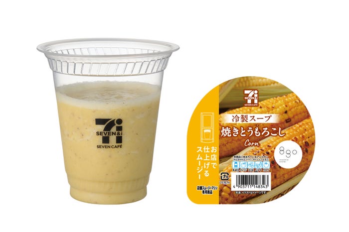 焼きとうもろこしスムージー(税込498.96円)(提供画像)