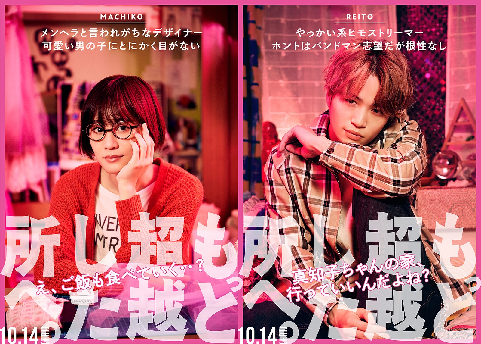 前田敦子、菊池風磨 （C）2022「もっと超越した所へ。」製作委員会