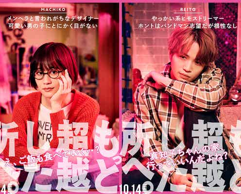 前田敦子&Sexy Zone菊池風磨らカップル4組、妄想広がる新ポスター解禁<もっと超越した所へ。>