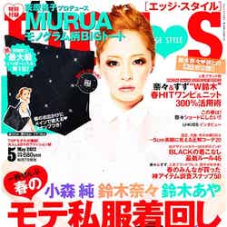 向山志穂が美脚コーデ術を伝授した「EDGE STYLE」5月号（双葉社、2012年4月7日発売）表紙：小森純