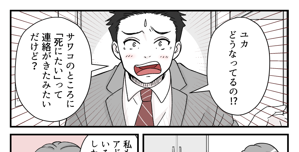 ＜子どもが「死にたい」状況＞すべてを知っていた義母。「面倒」押し付けられただけ？【第6話まんが】