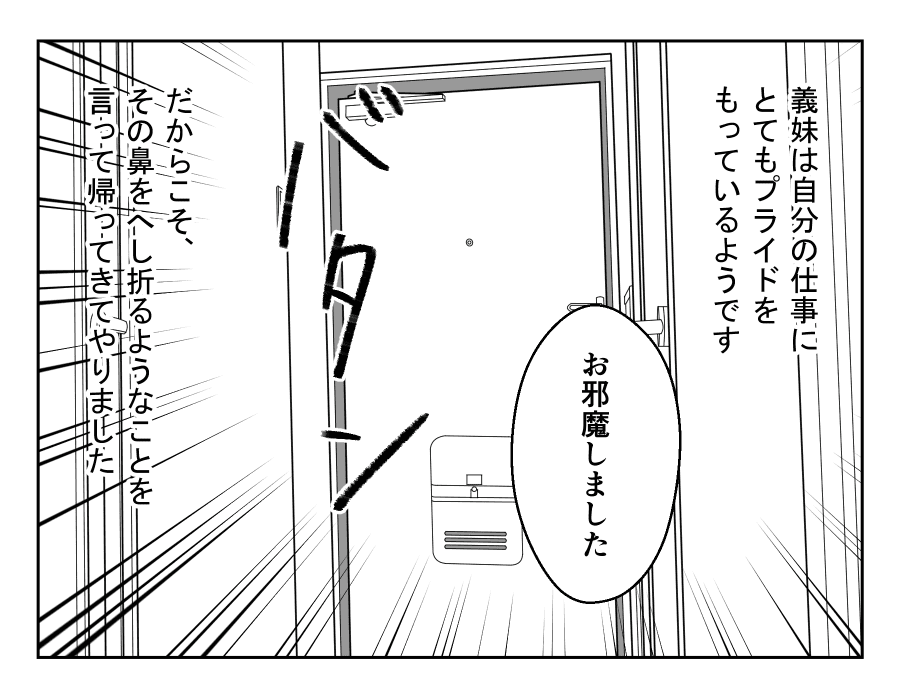 義母ガチャ_008-004