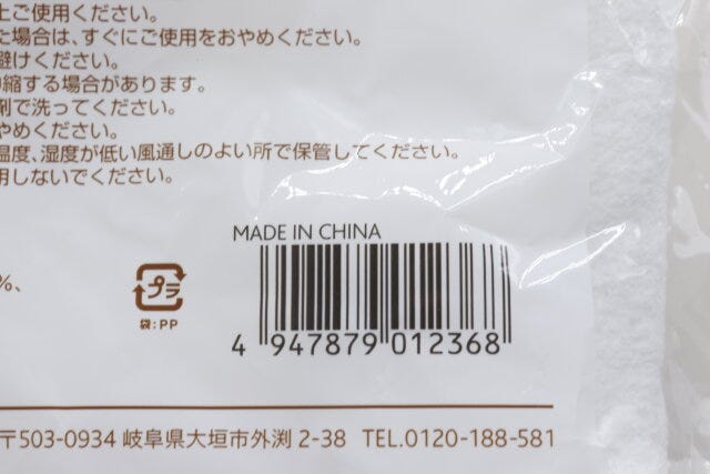 セリア　フェイスマスクタオル　パッケージ　JANコード