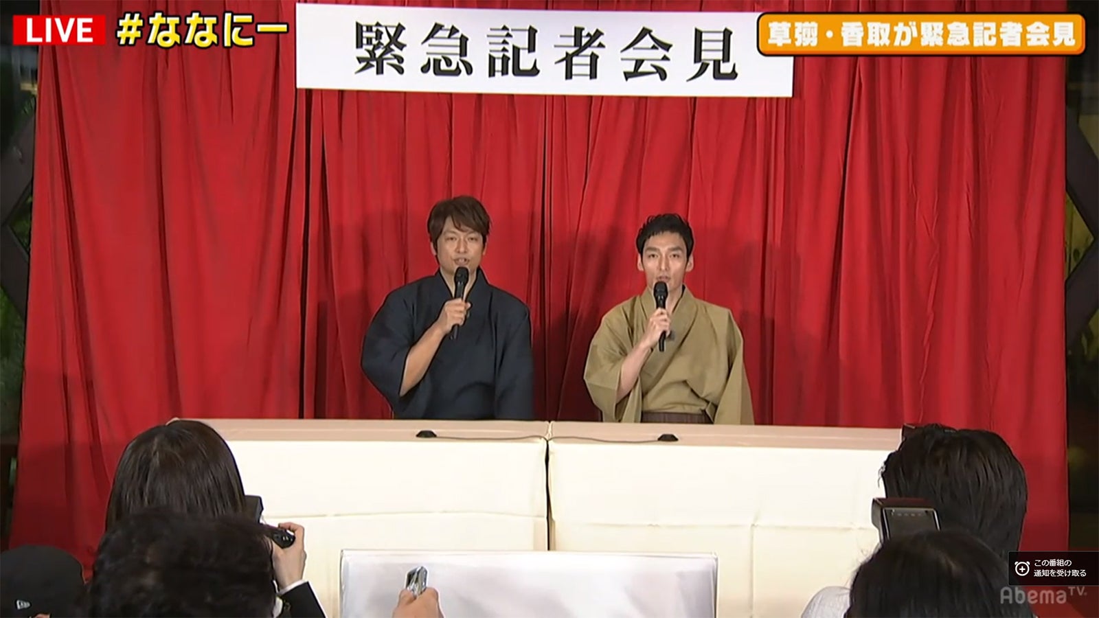 香取慎吾＆草なぎ剛、緊急記者会見