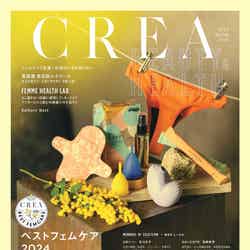 「CREA」2024年春号（C）文藝春秋