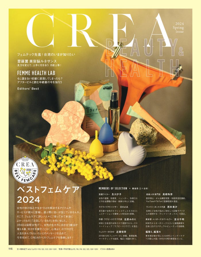 「CREA」2024年春号(C)文藝春秋