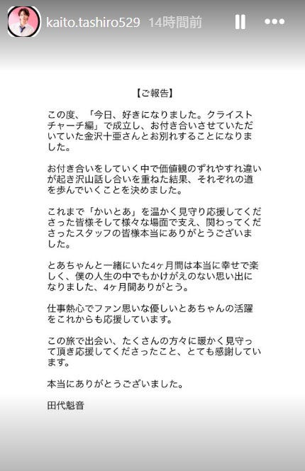 田代魁音Instagramストーリーズより