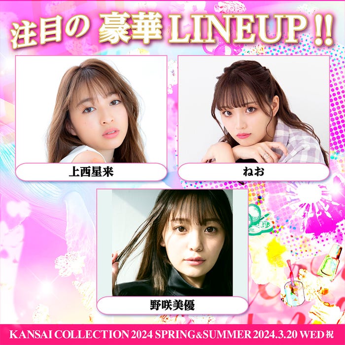 上西星来、ねお、野咲美優(提供写真)