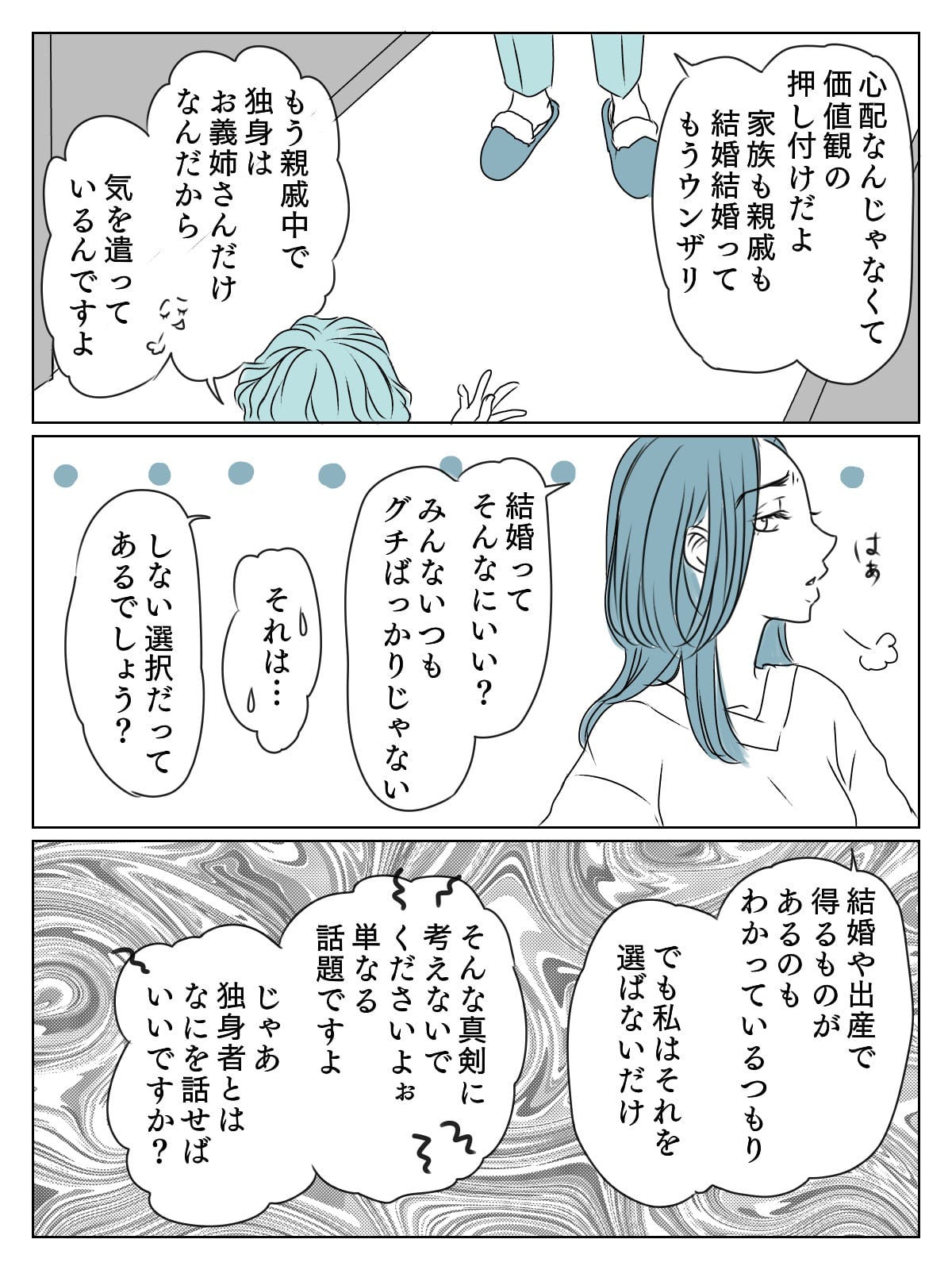 マリッジハラスメント後2