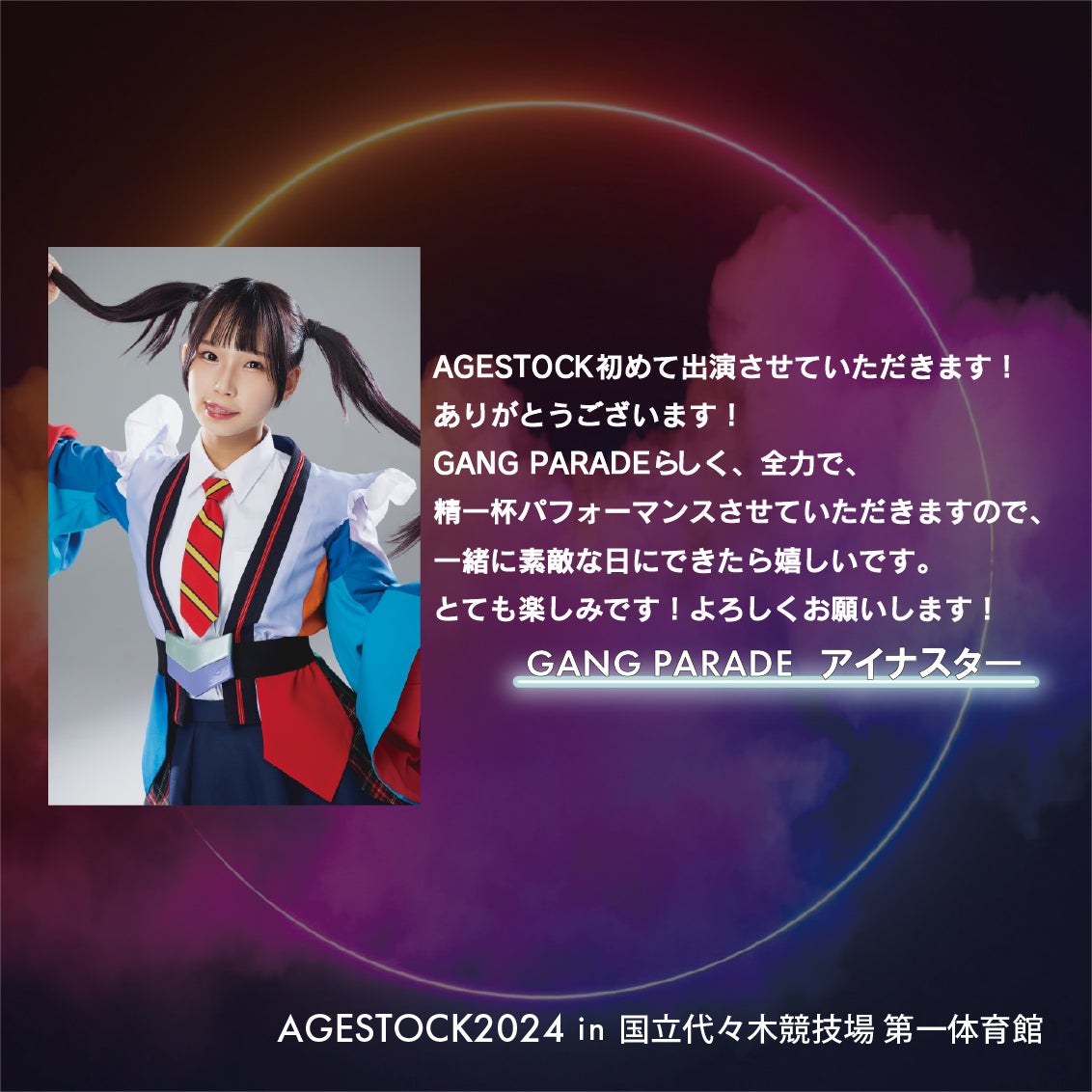 アイナスター（提供写真）