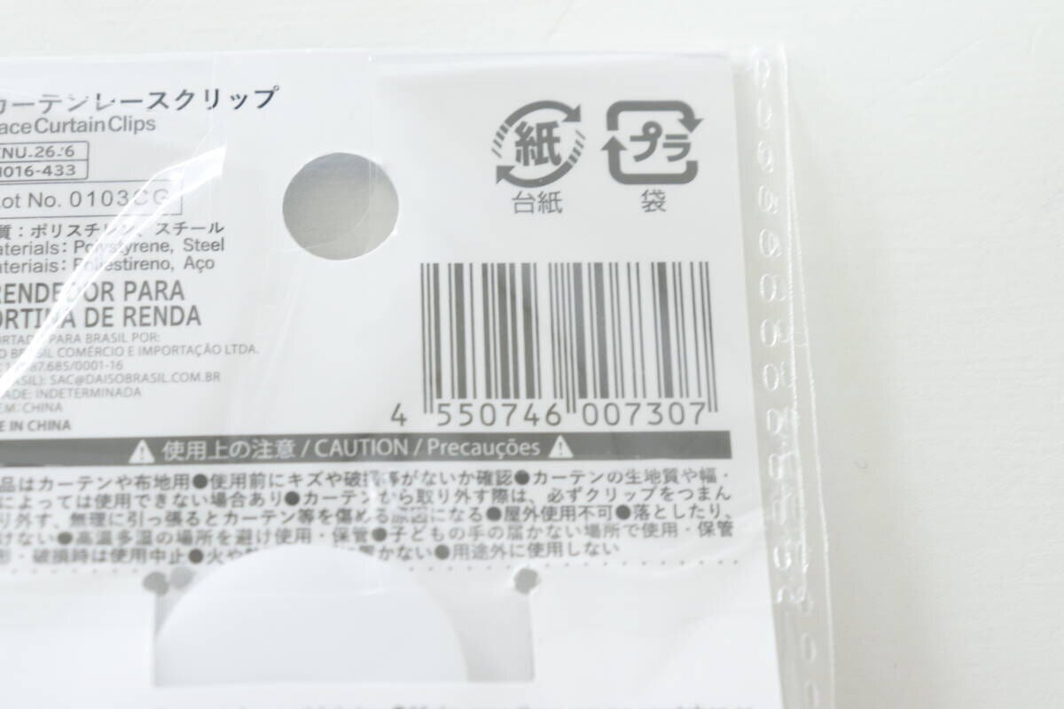カーテンレースクリップのパッケージ裏面、バーコードと注意書き カーテンレースクリップのパッケージ裏面、バーコードと注意書き