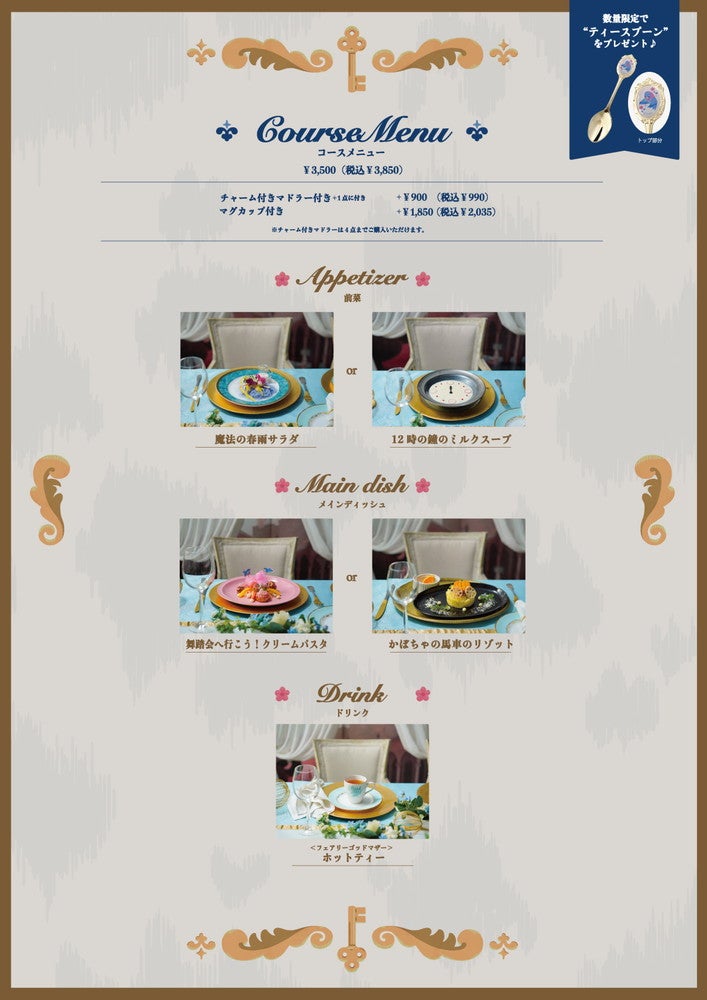 コース（C）Disney