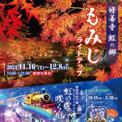 修善寺虹の郷イベント概要/提供画像