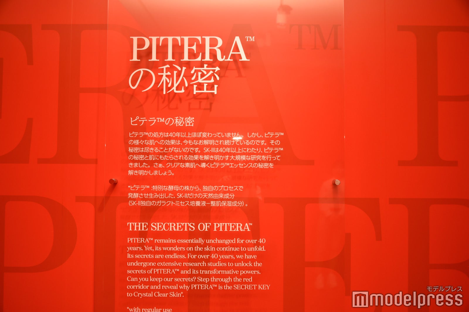 ピテラ（TM）の秘密（C）モデルプレス