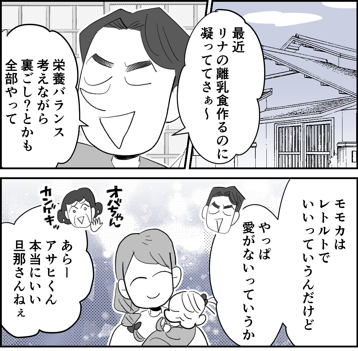 【全6話】義家族や親戚の前でイクメンぶる夫。実際は家では何にもしないくせに!1-1-1
