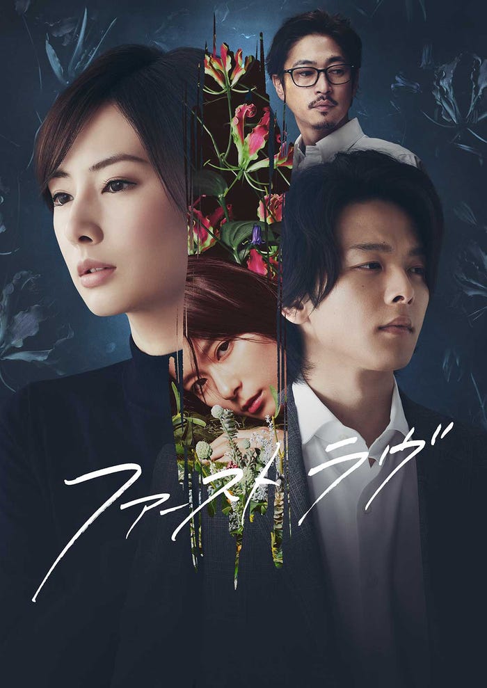 「ファーストラヴ」ビジュアル(C)2021「ファーストラヴ」製作委員会