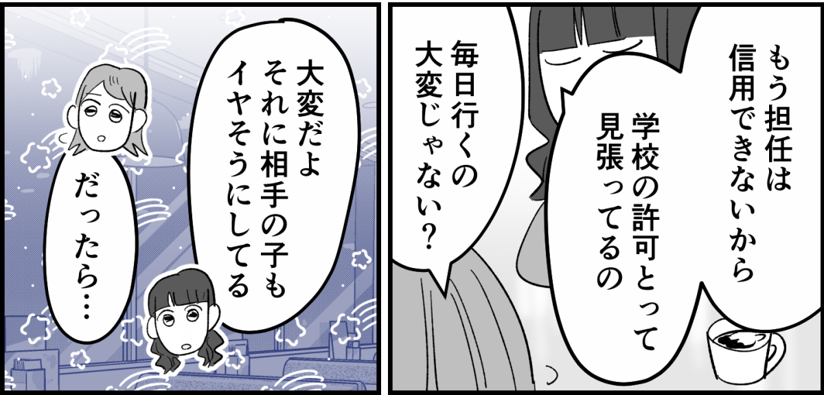 【全9話】ママ友が毎日担任を見張りに行く3-2-2