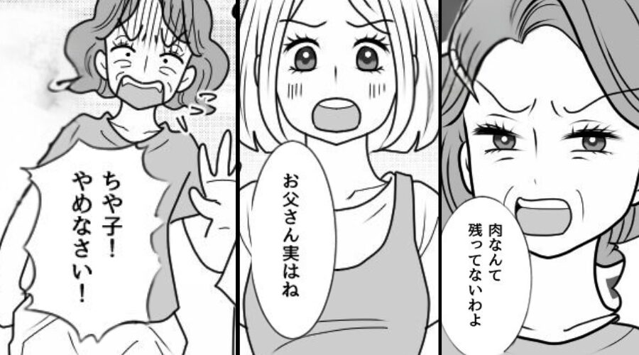 義家族と焼肉…しかし嫁は肉ナシ？義母「焦げた野菜でも食べてて」しかし次の瞬間⇒まさかの展開に、義母が絶叫！？