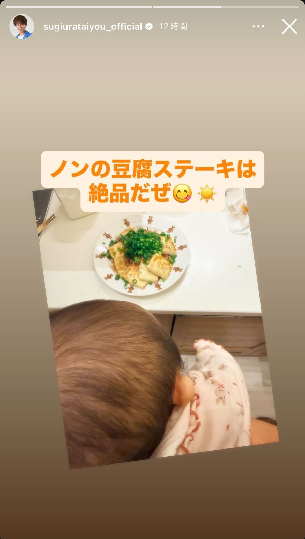 杉浦太陽Instagramストーリーズより