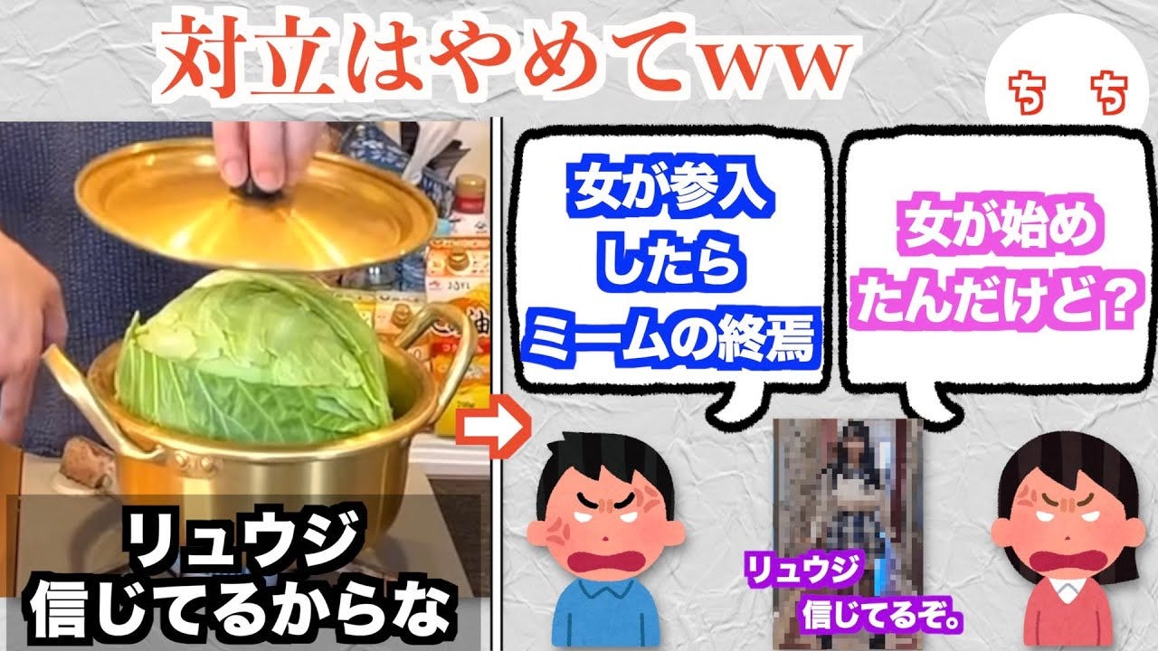 ネットミームが男女の論争に発展…女性が参入したらミームが廃れる説は本当?