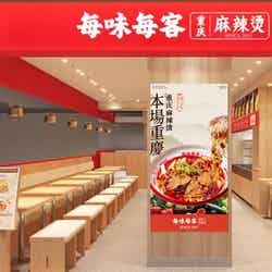 毎味毎客/提供画像
