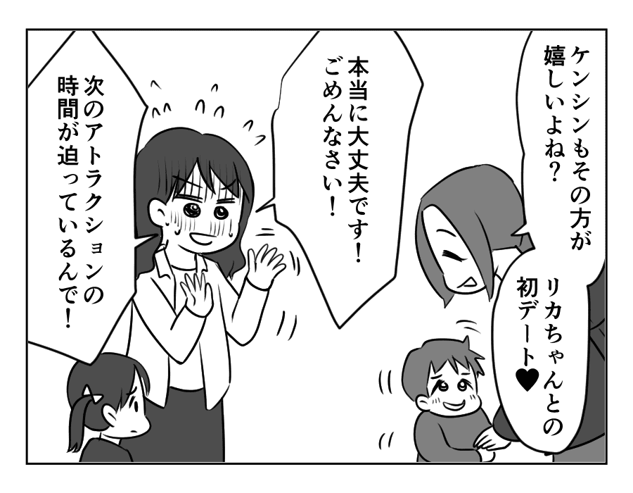 ママ友がストーカー_出力_043