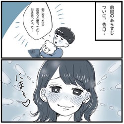 まーちゃんのプロポーズに私が出した答えとは…?こじらせ女が「相席施設で運命の人」に出会った話<最終話>