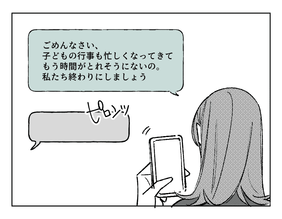 【セフレをもったママの代償】「妻とは離婚した！」セフレからの思いもよらぬ告白＜第15話＞ 4コマ母道場 モデルプレス 