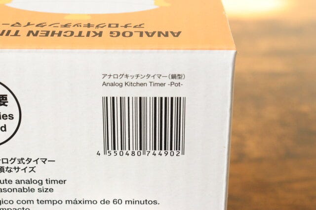 ダイソーアナログキッチンタイマー鍋型jan