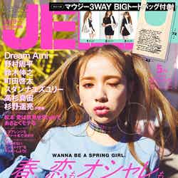 「JELLY」5月号（ぶんか社、2017年3月17日発売）表紙：藤田杏奈
