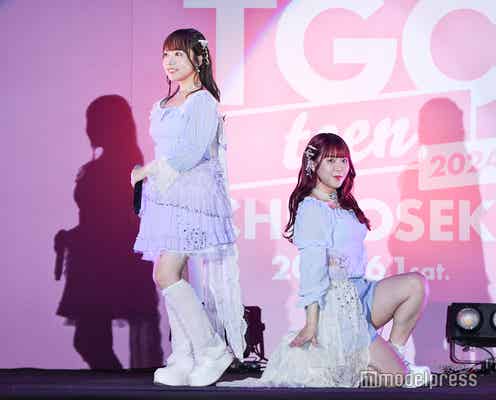 むくえな「TGC teen」初歌唱で息ぴったり フェミニンコーデで美脚披露