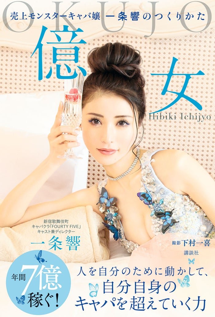 年間7億稼ぐモンスターキャバ嬢 の作り方とは 一条響 生き方 仕事 恋を初告白 モデルプレス